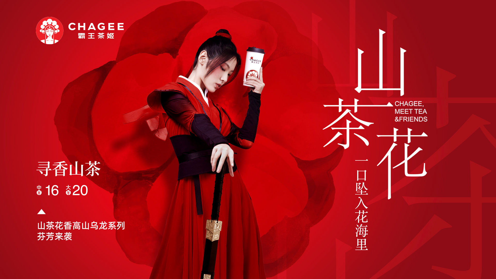 霸王茶姬加盟生意好