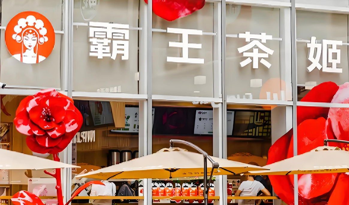 湖北霸王茶姬加盟费多少