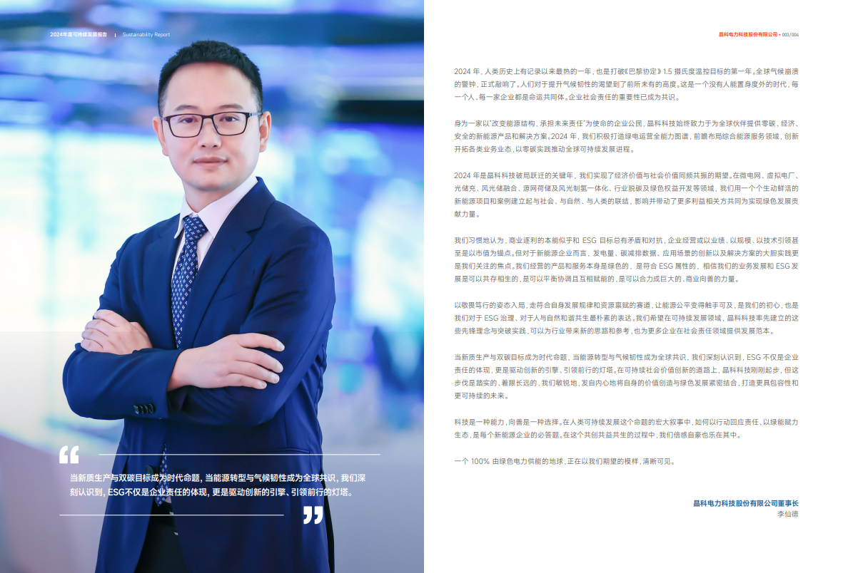 首年跃升两级！leyu.乐鱼科技万得ESG评级获A，领航可持续发展新征途